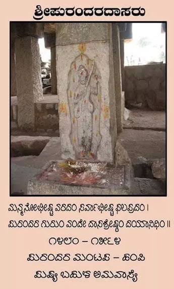 Sri Purandara Dasaru